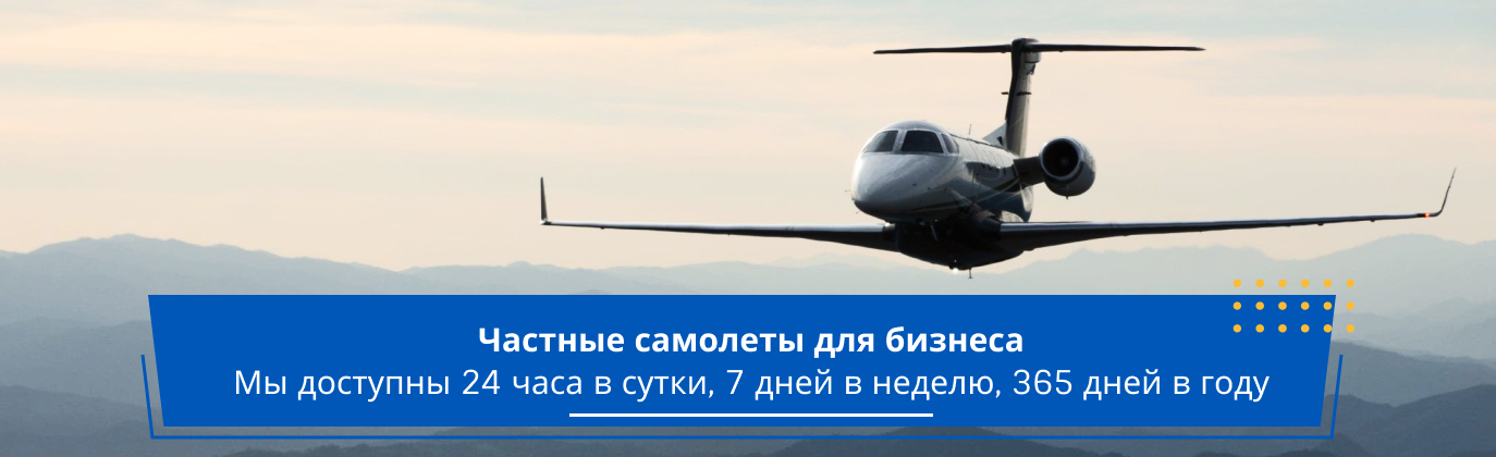 бизнес джеты в Киеве